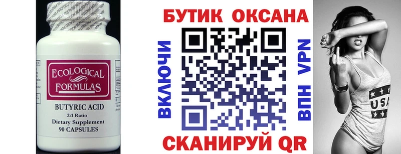 Бутират 1.4BDO  Белебей 