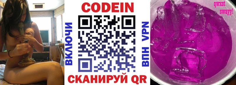 Кодеиновый сироп Lean Purple Drank  Белебей 